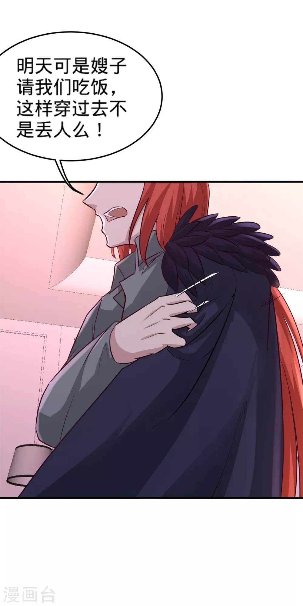 第79话 兄弟姐妹 第30页