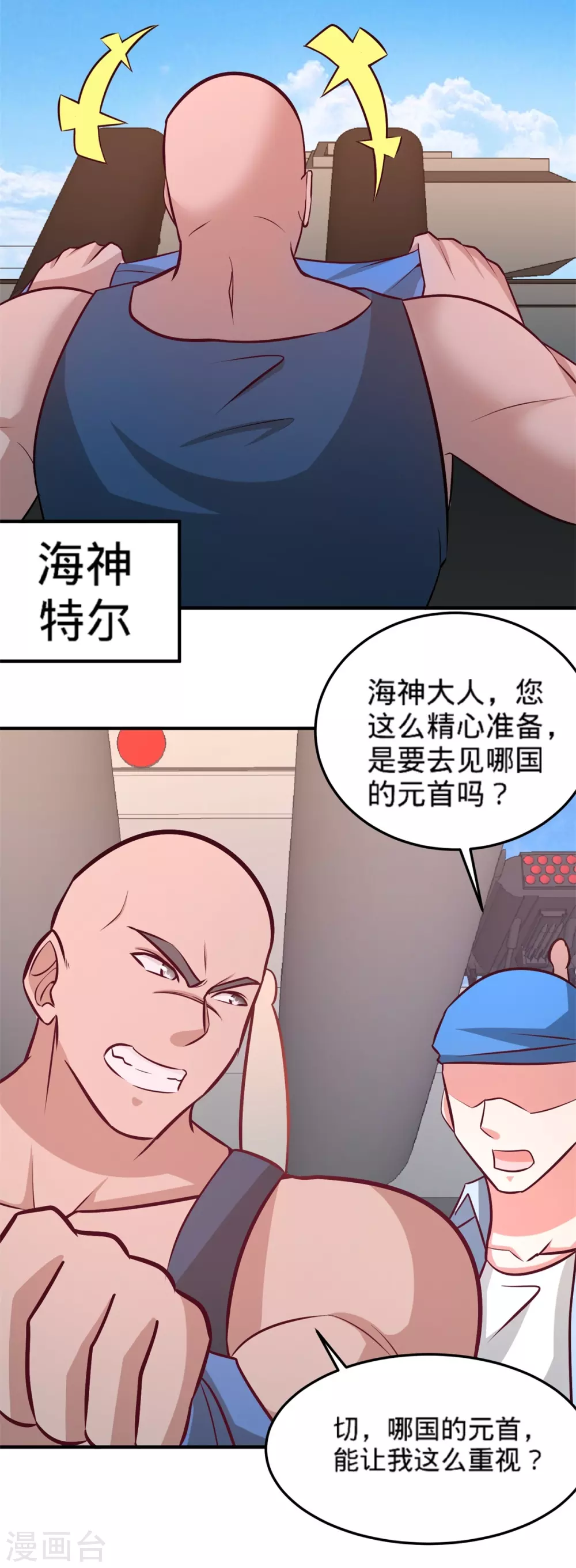 第79话 兄弟姐妹 第33页