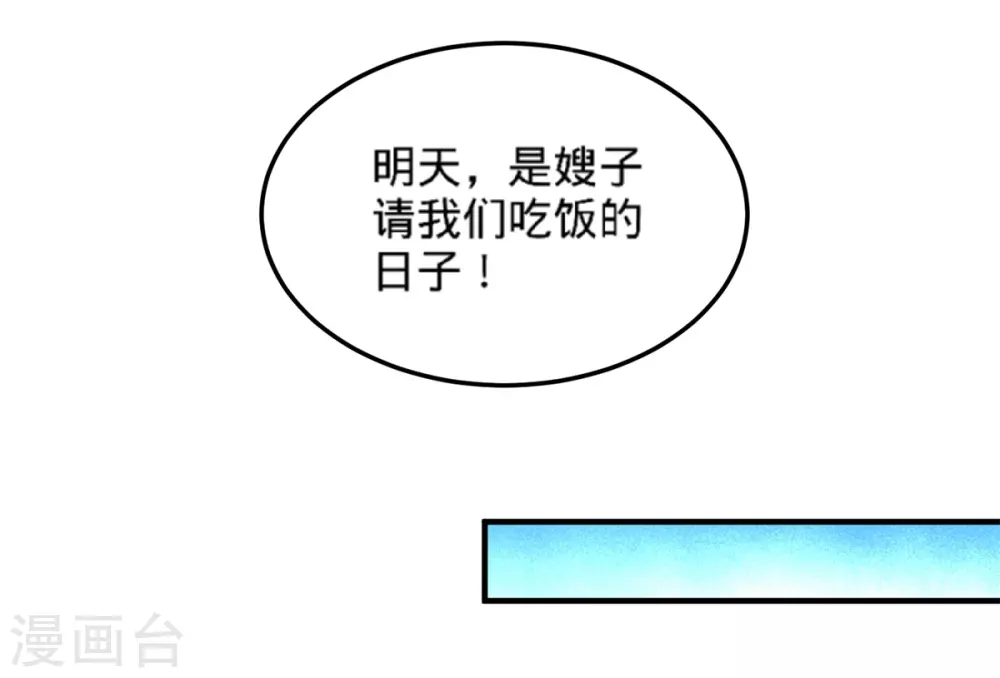 第79话 兄弟姐妹 第34页