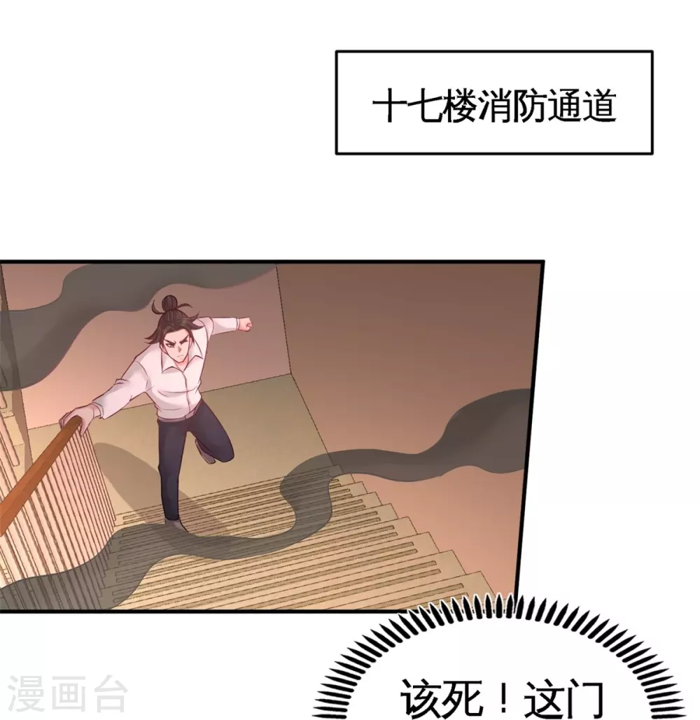 第77话 火场救人 第10页