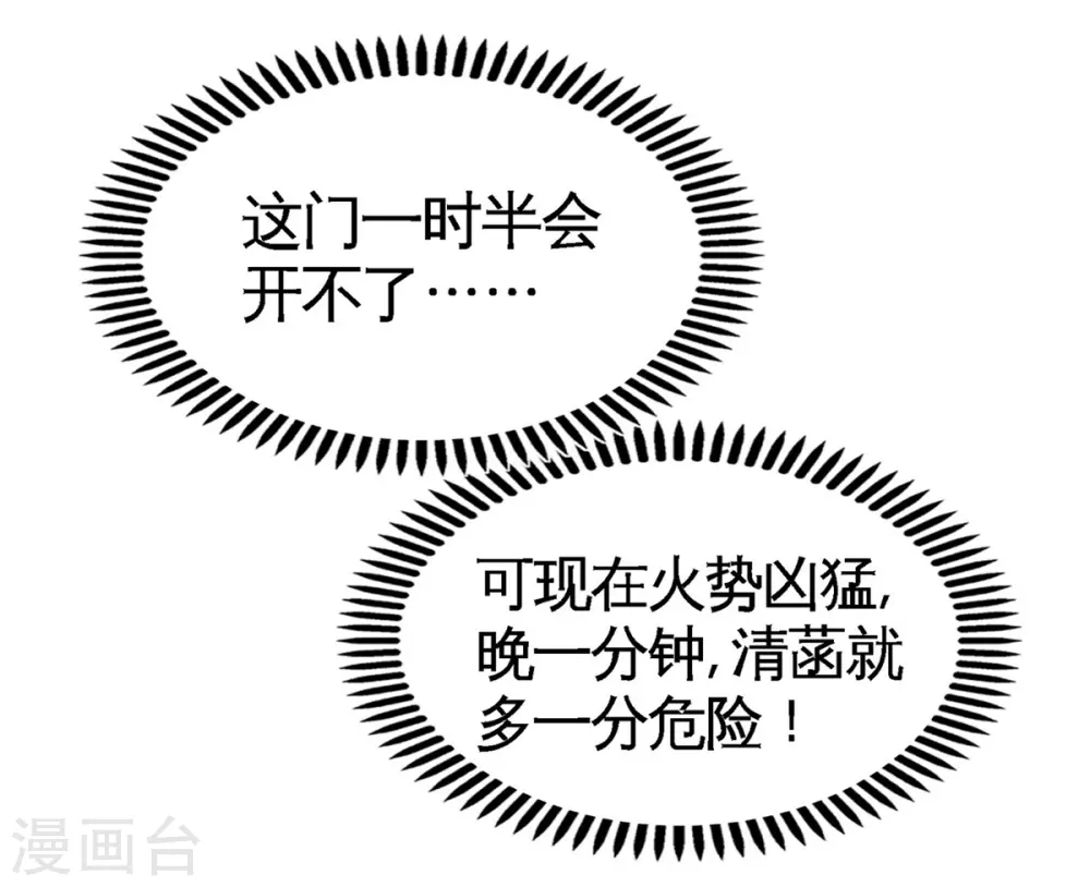 第77话 火场救人 第14页