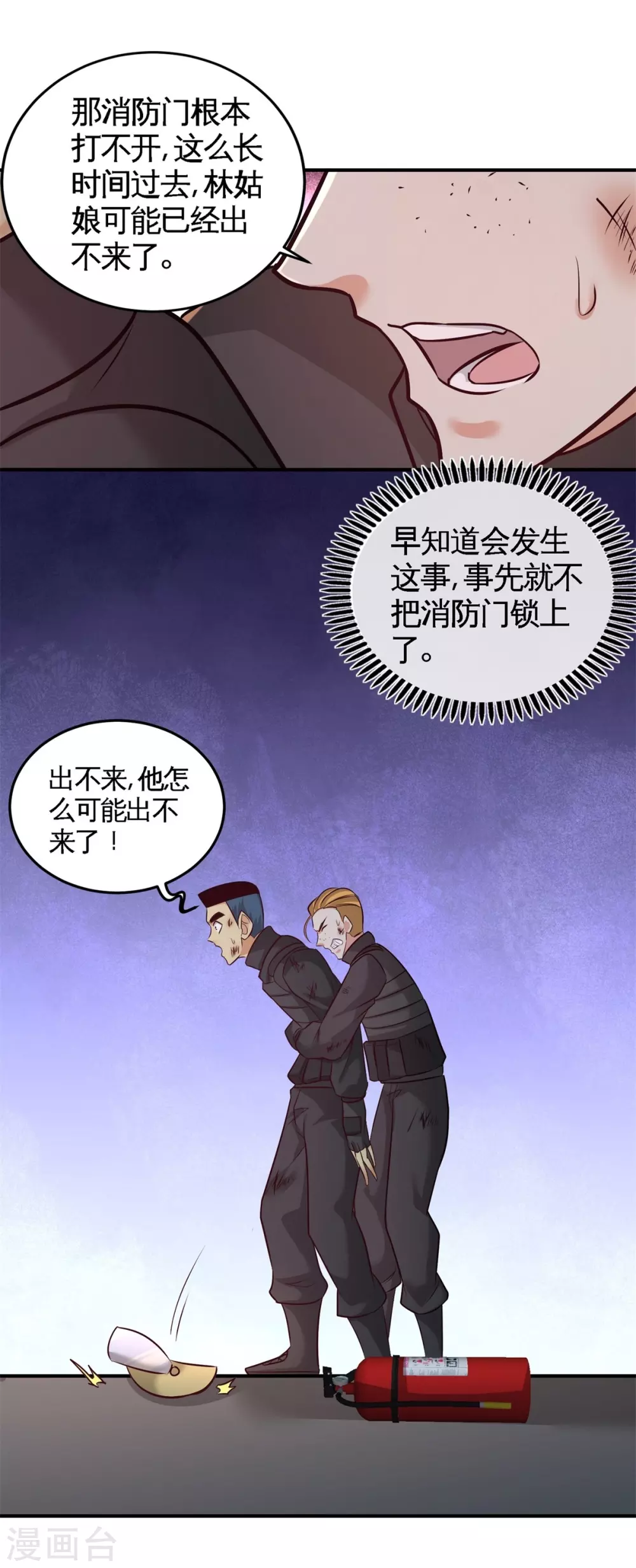 第77话 火场救人 第18页