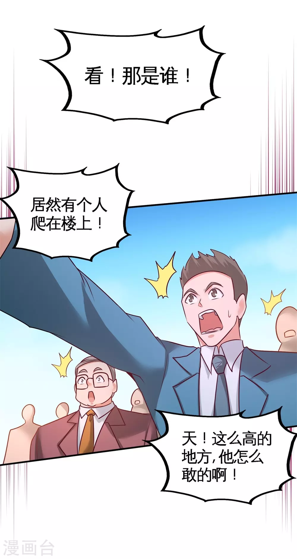 第77话 火场救人 第19页