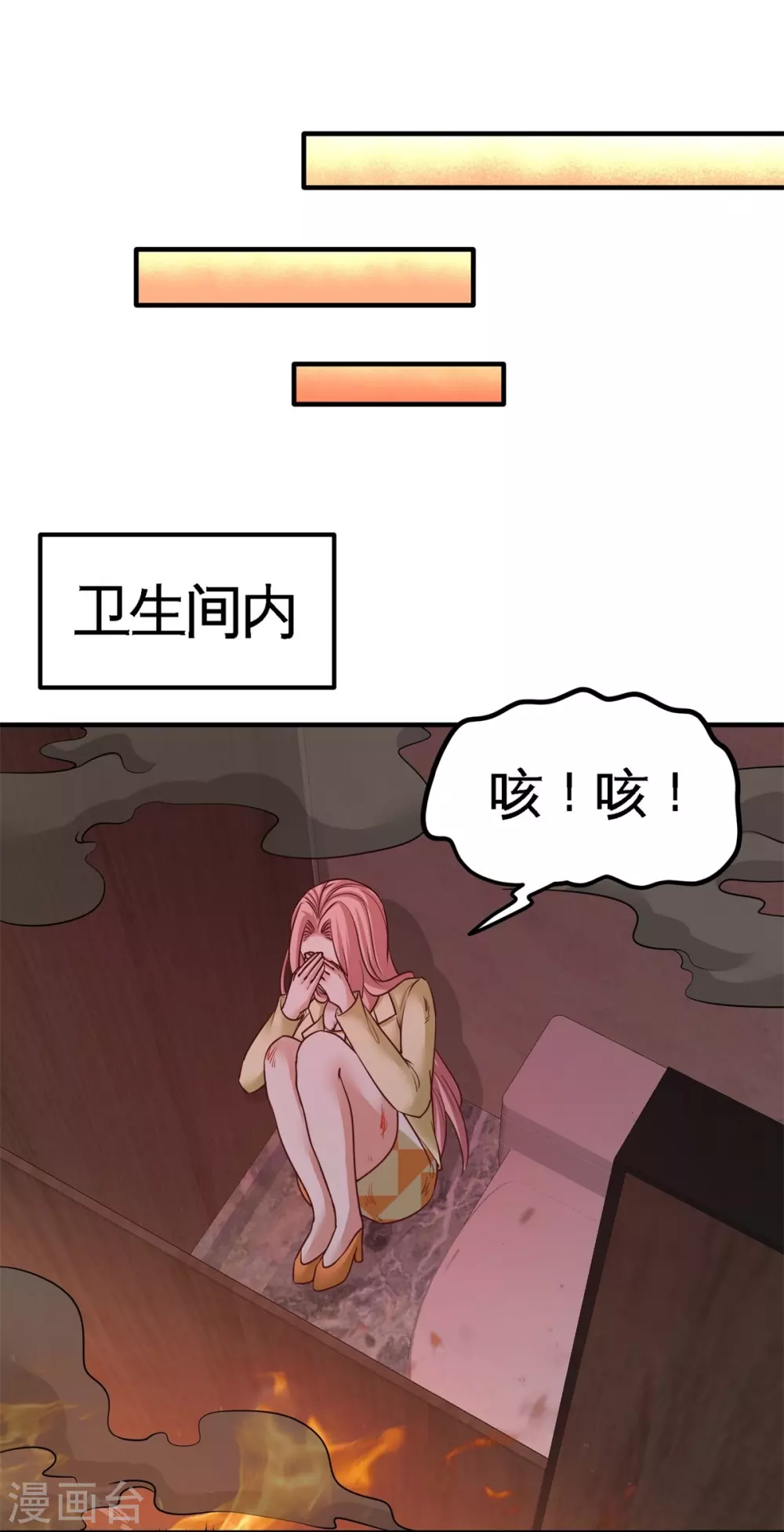 第77话 火场救人 第24页