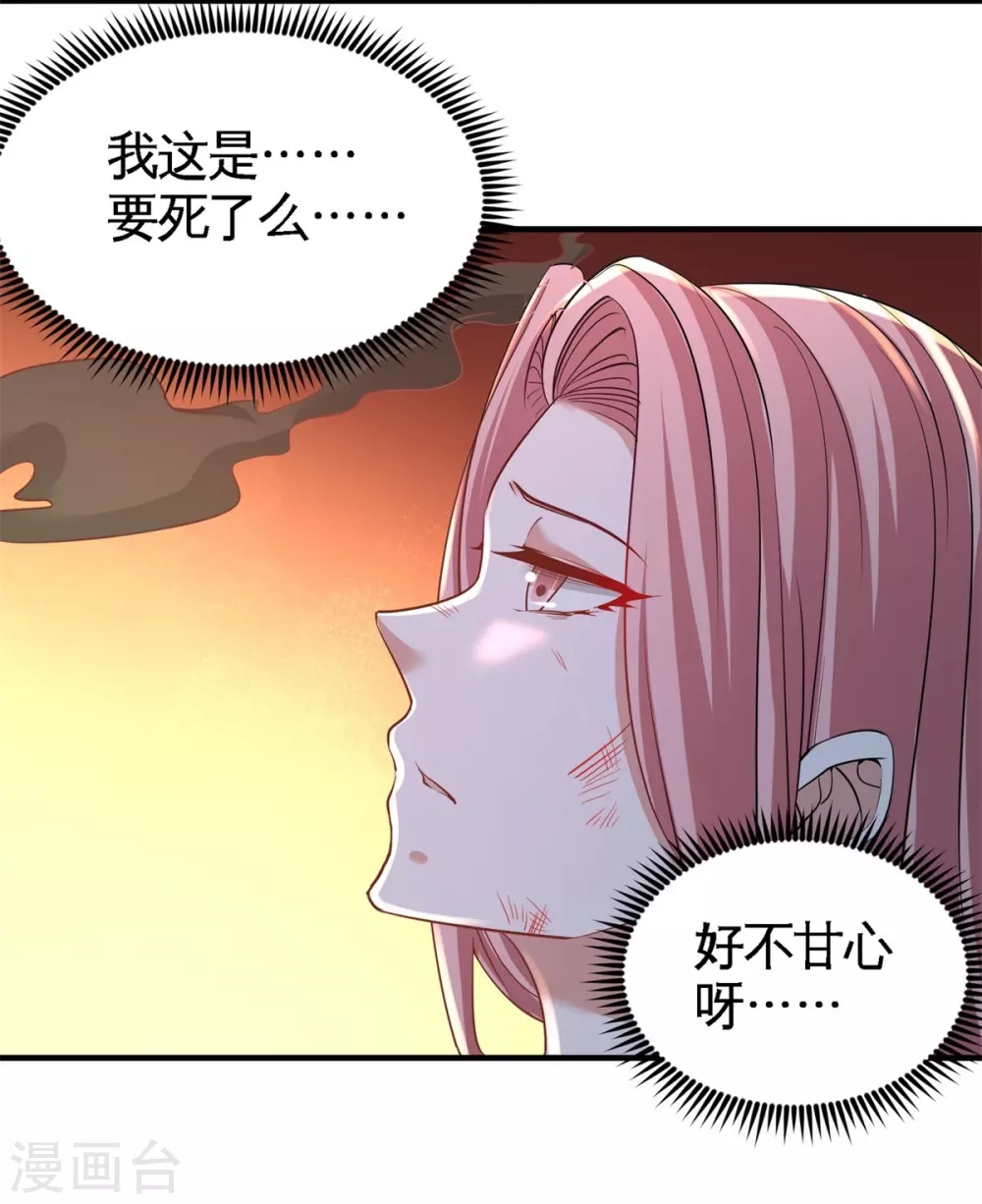 第77话 火场救人 第25页