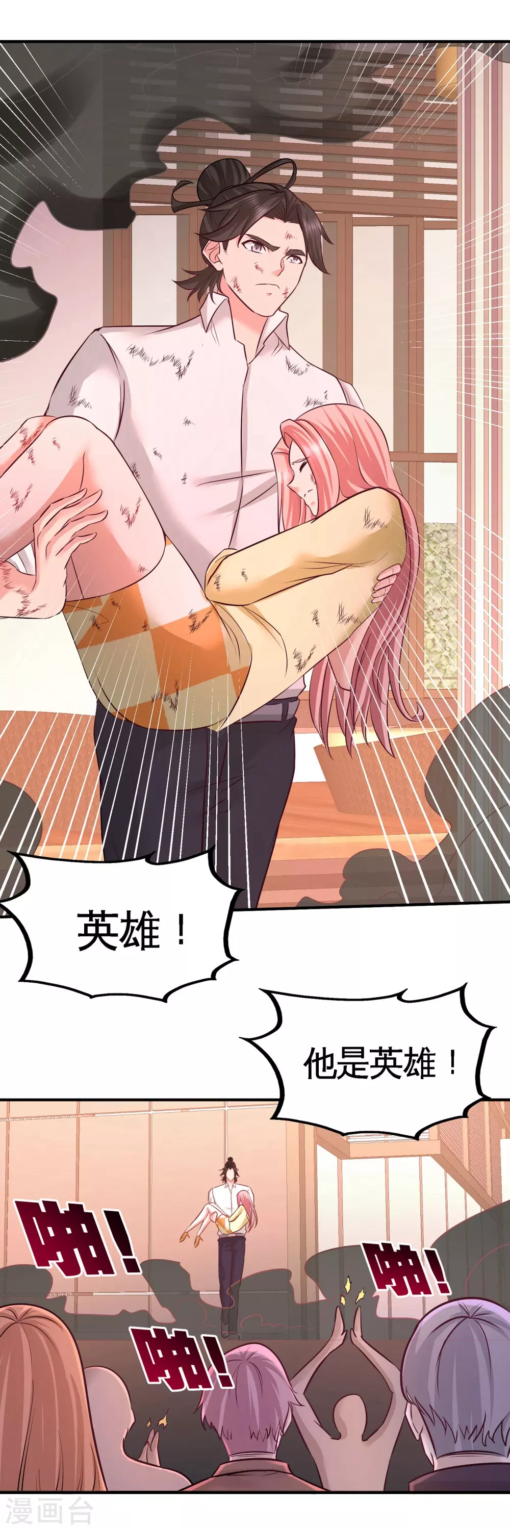 第78话 开枪试试 第20页
