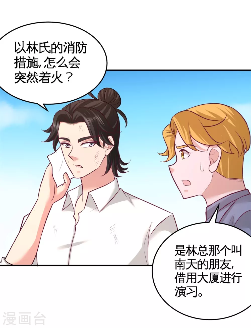 第78话 开枪试试 第23页