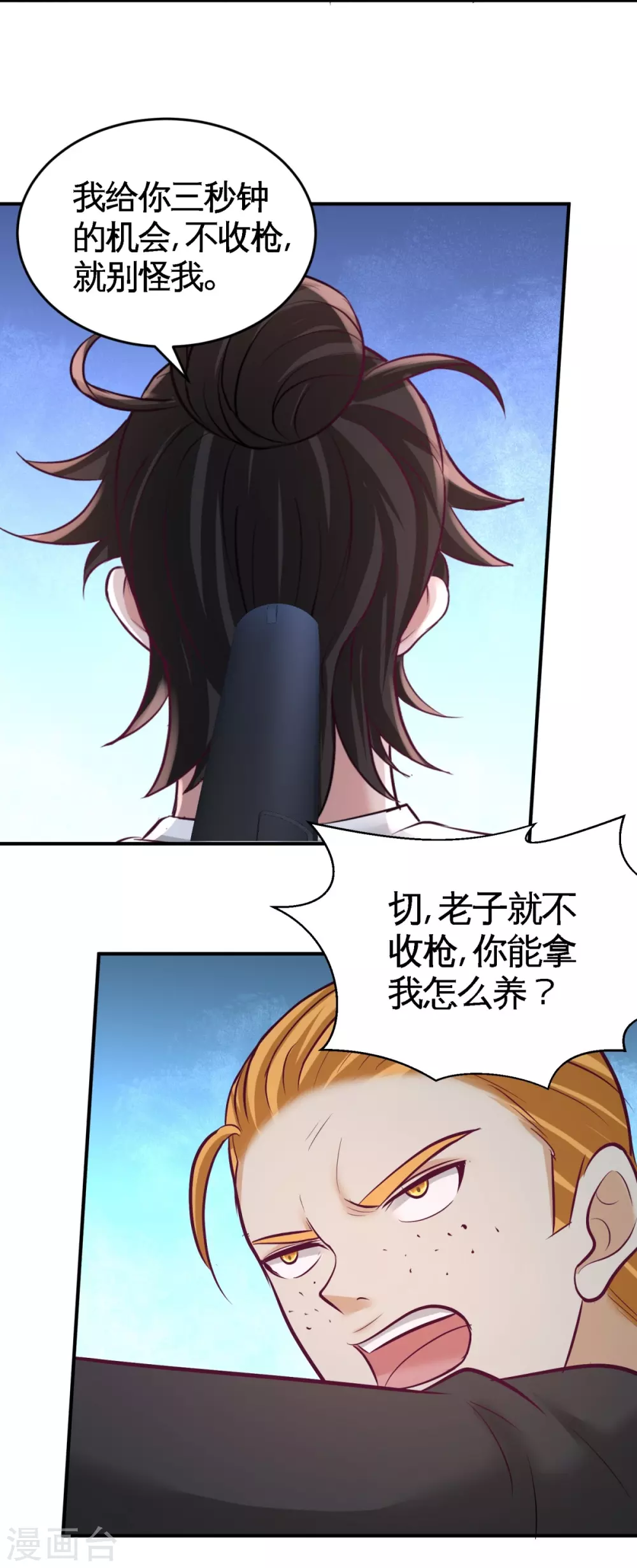 第78话 开枪试试 第30页