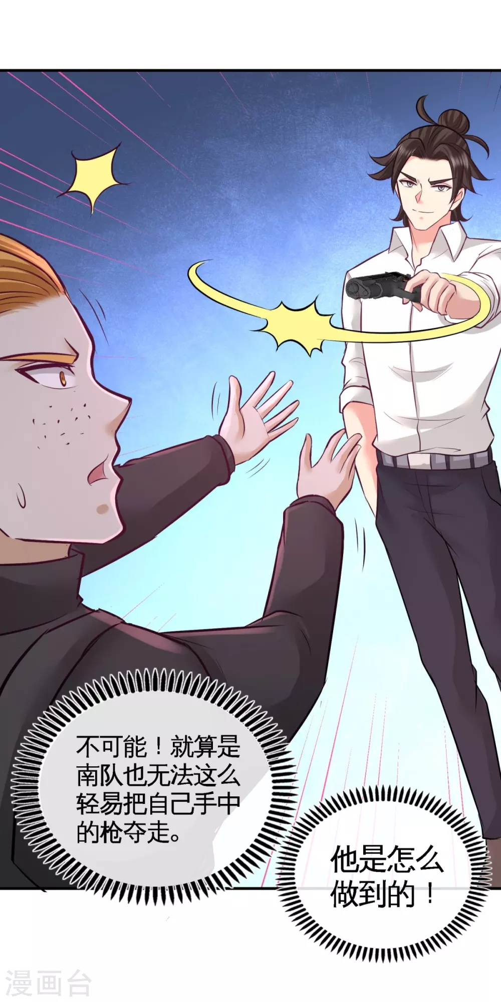 第78话 开枪试试 第32页