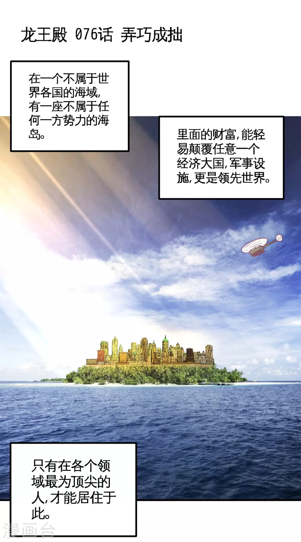 第76话 弄巧成拙 第1页