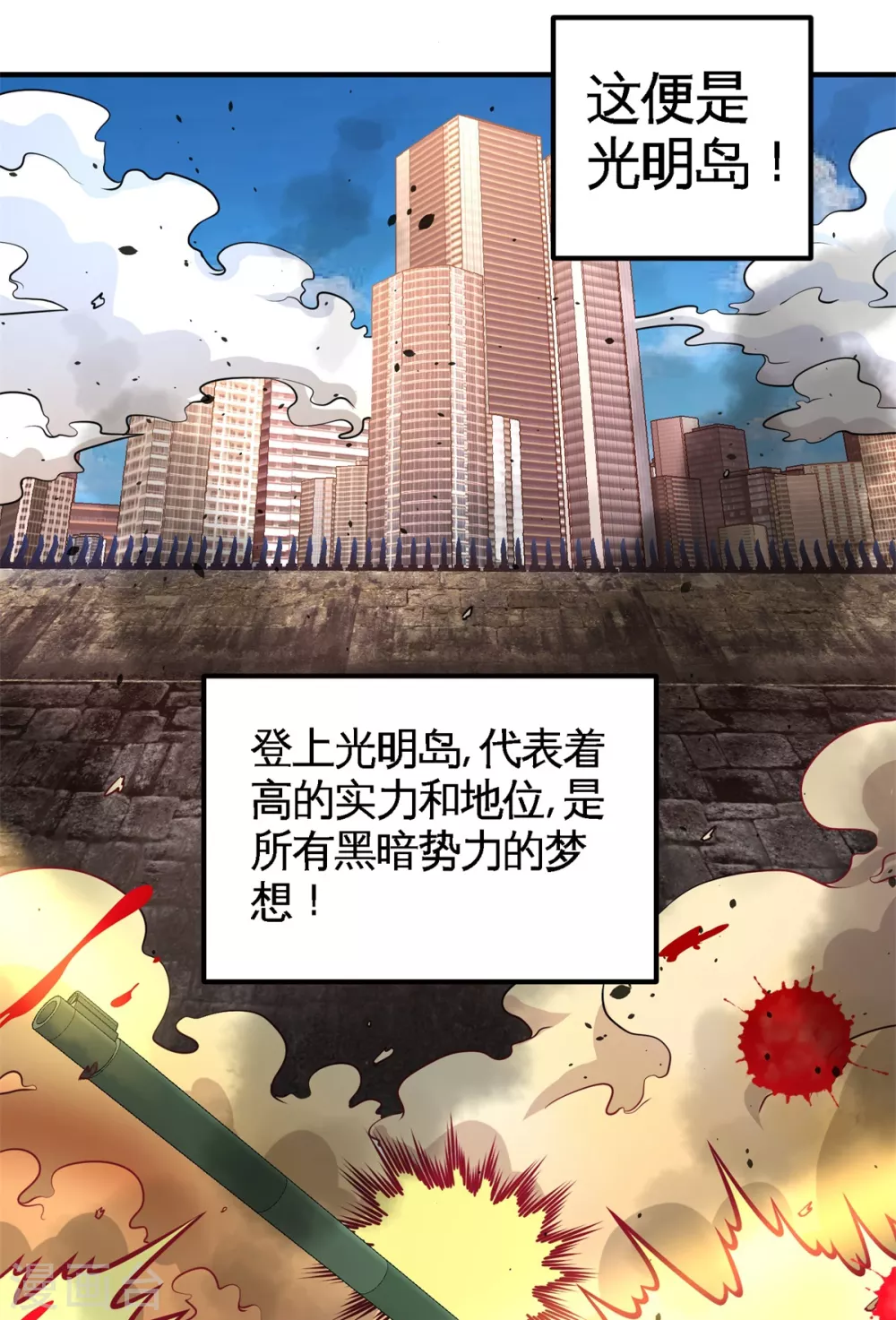 第76话 弄巧成拙 第2页