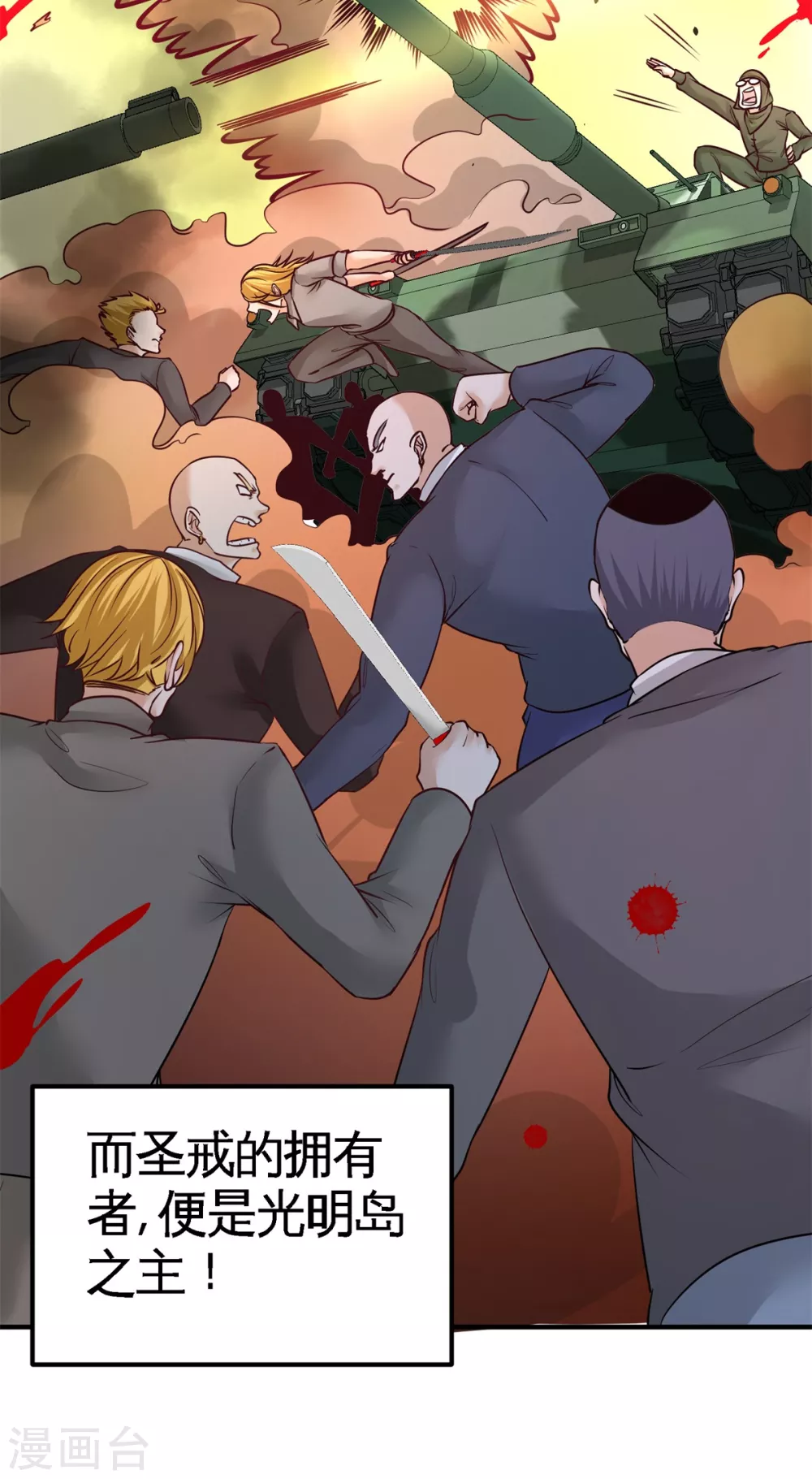 第76话 弄巧成拙 第3页