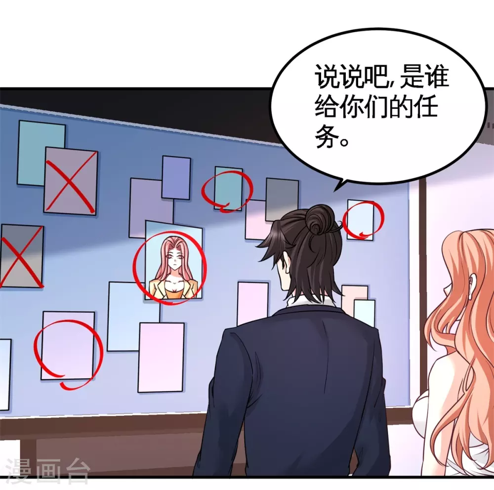 第76话 弄巧成拙 第5页