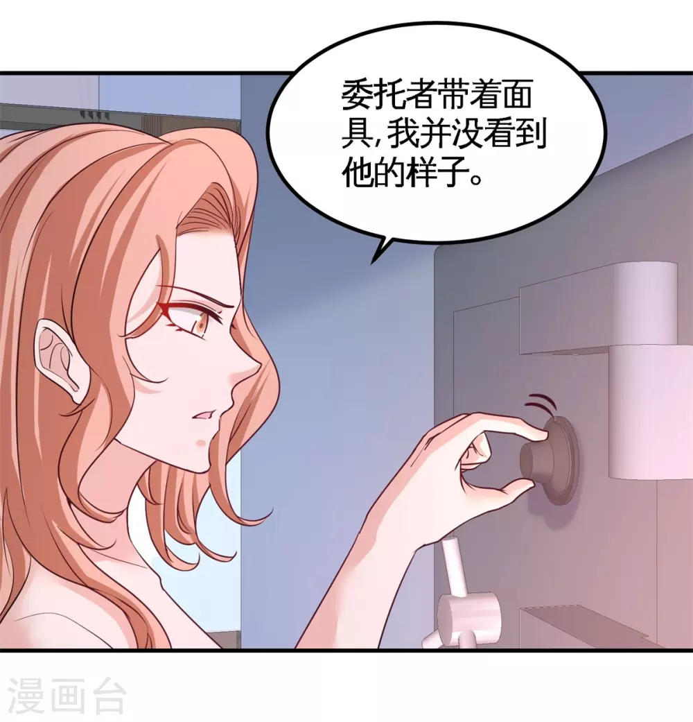第76话 弄巧成拙 第6页