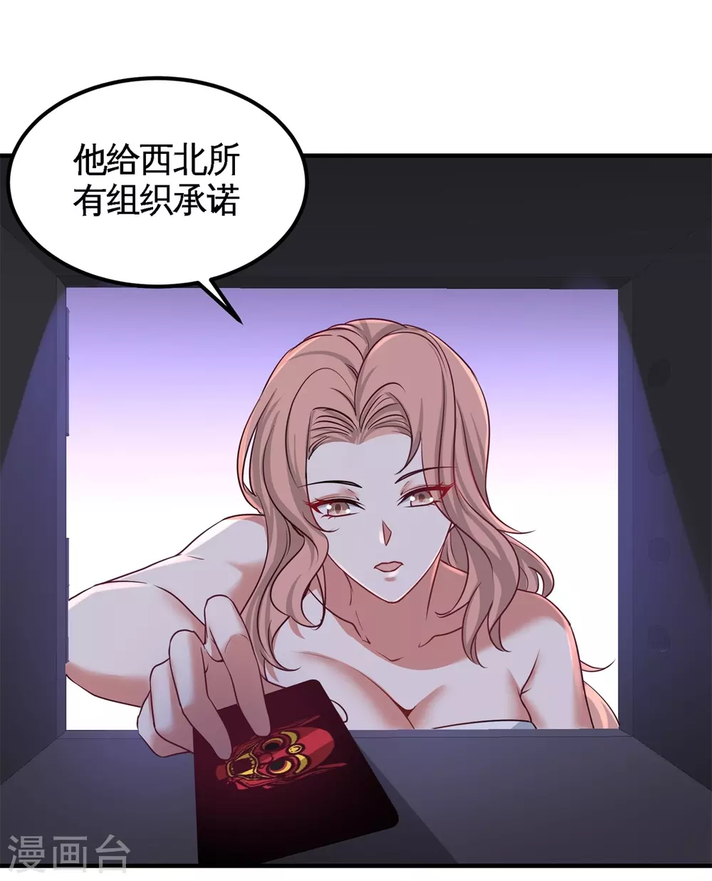 第76话 弄巧成拙 第7页