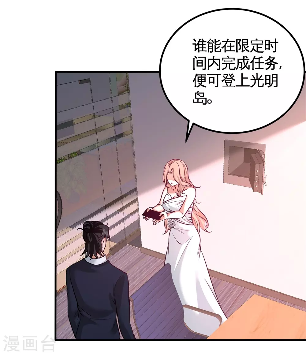 第76话 弄巧成拙 第8页