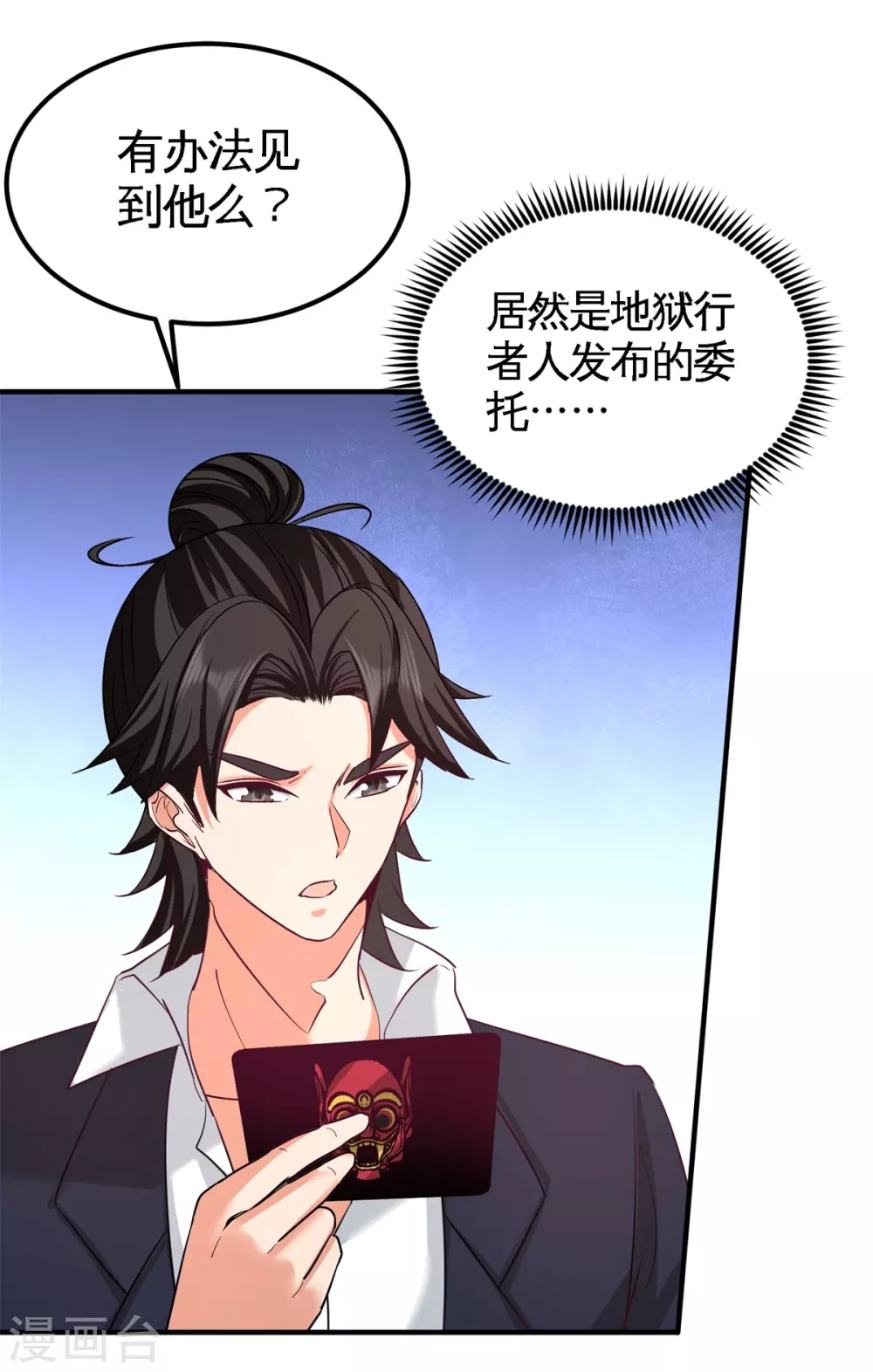 第76话 弄巧成拙 第9页