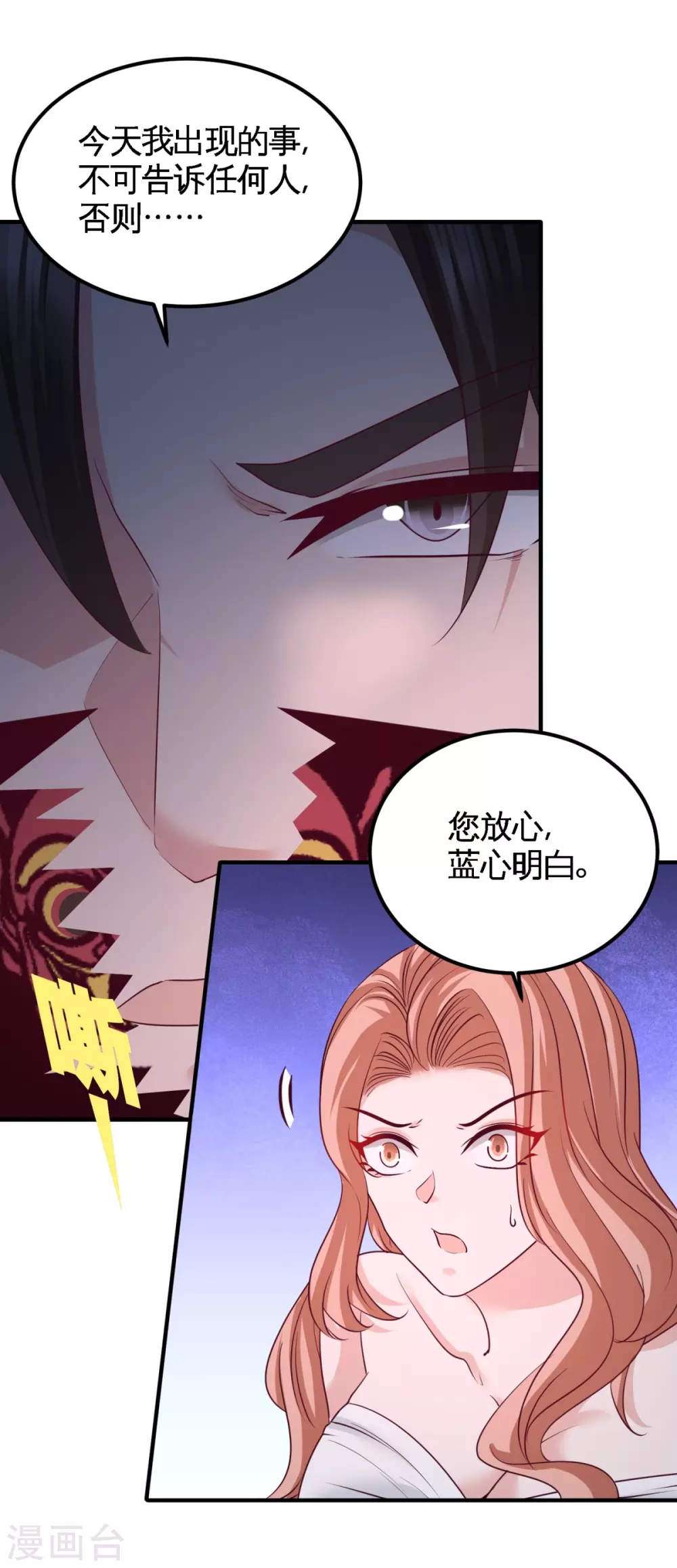 第76话 弄巧成拙 第11页