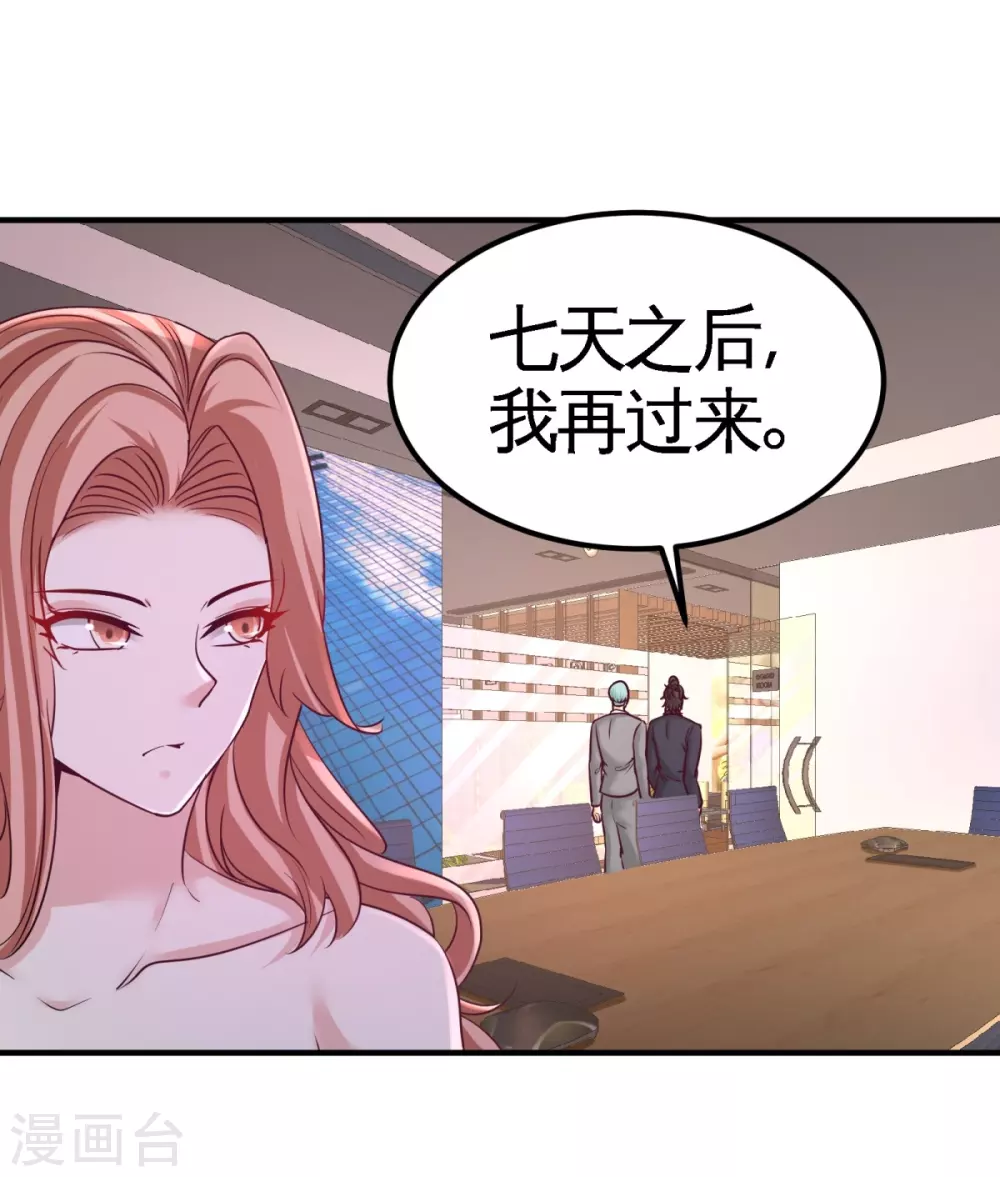 第76话 弄巧成拙 第13页