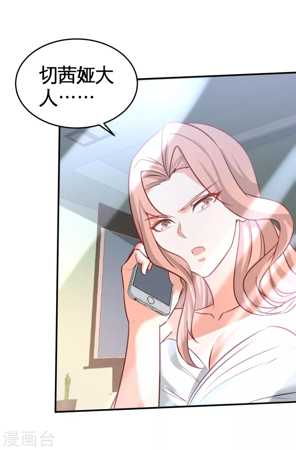 第76话 弄巧成拙 第14页