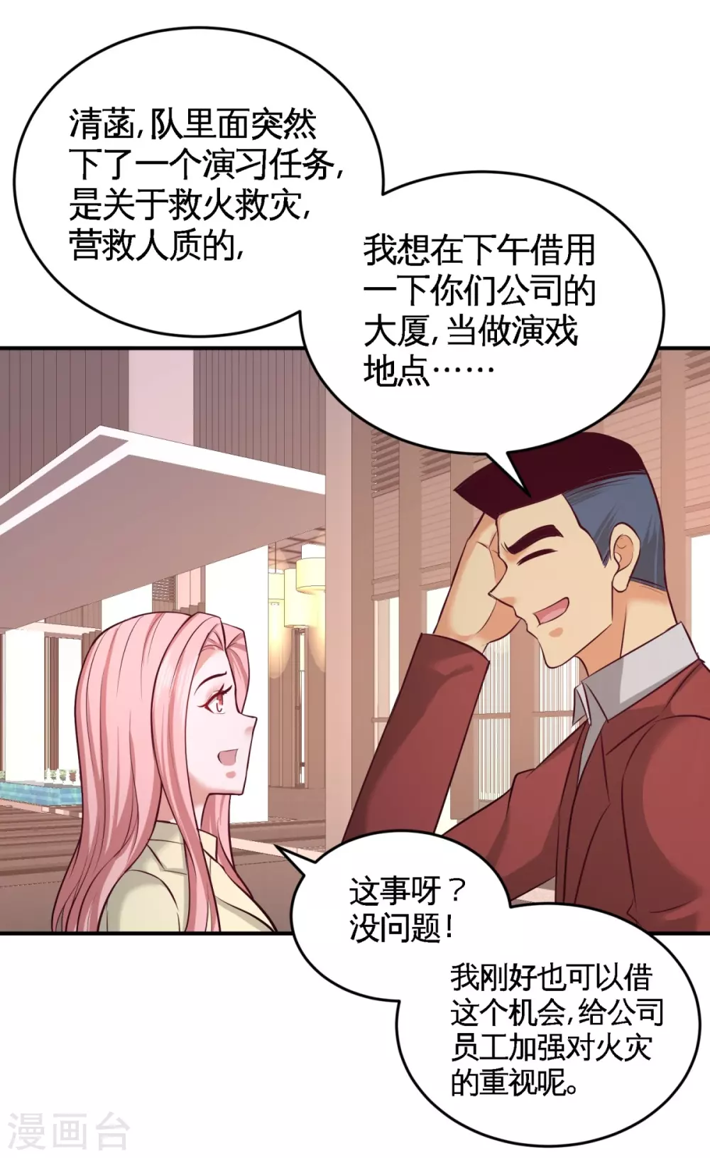 第76话 弄巧成拙 第20页