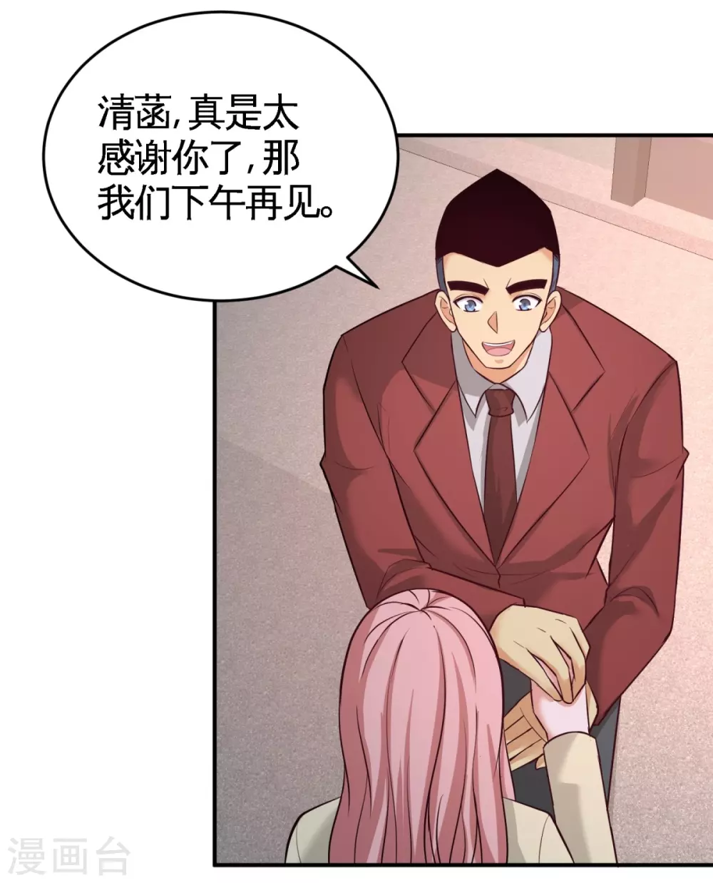 第76话 弄巧成拙 第21页