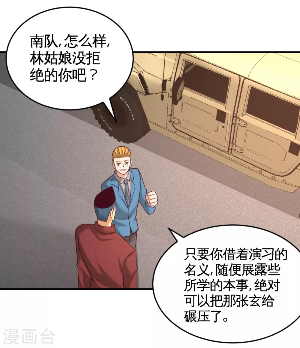 第76话 弄巧成拙 第22页