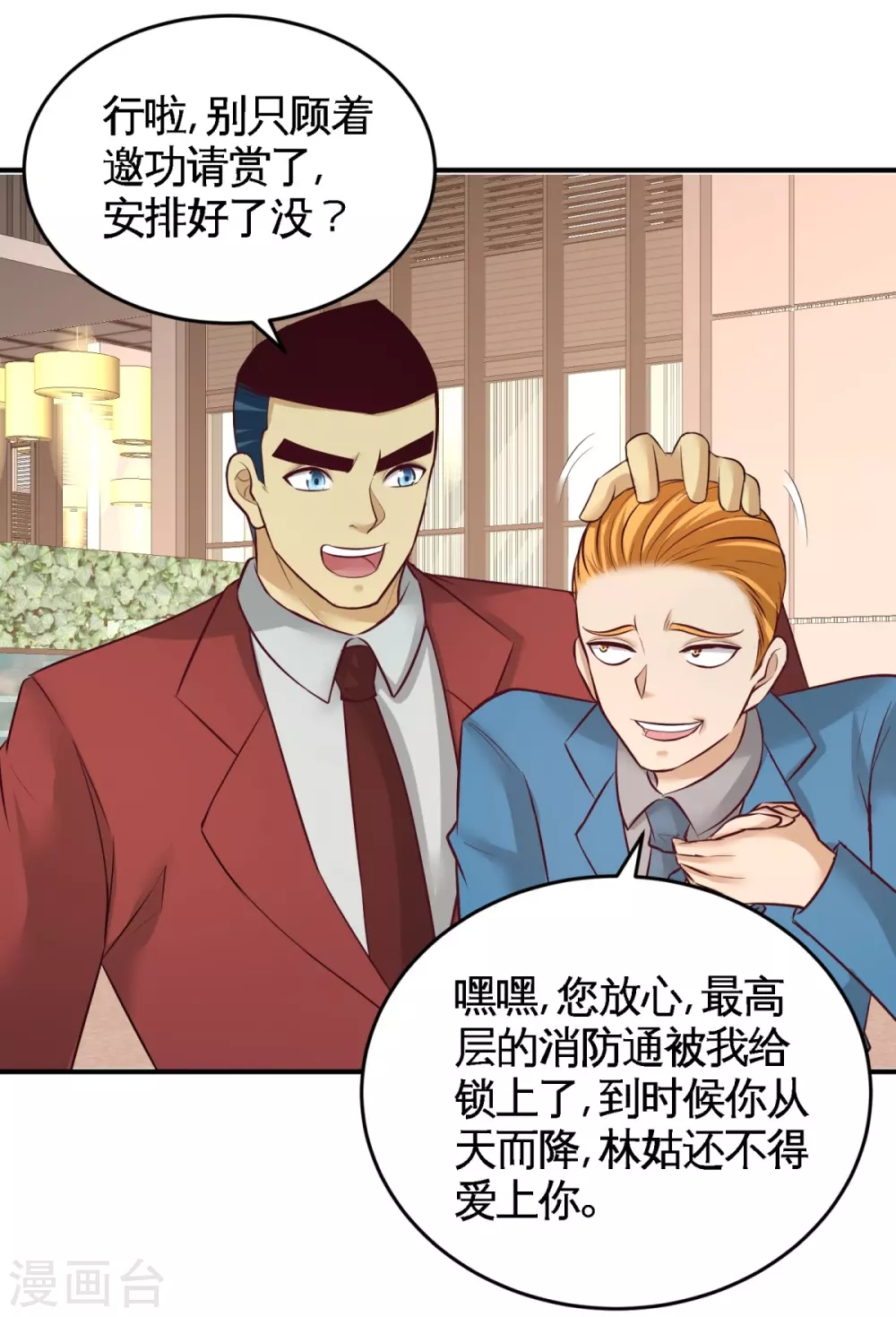 第76话 弄巧成拙 第23页