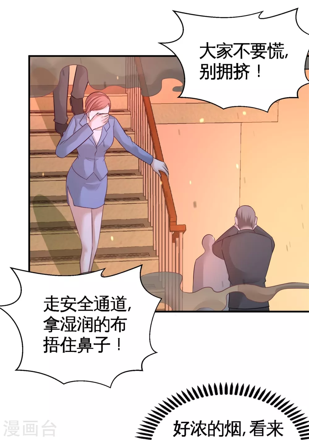 第76话 弄巧成拙 第29页