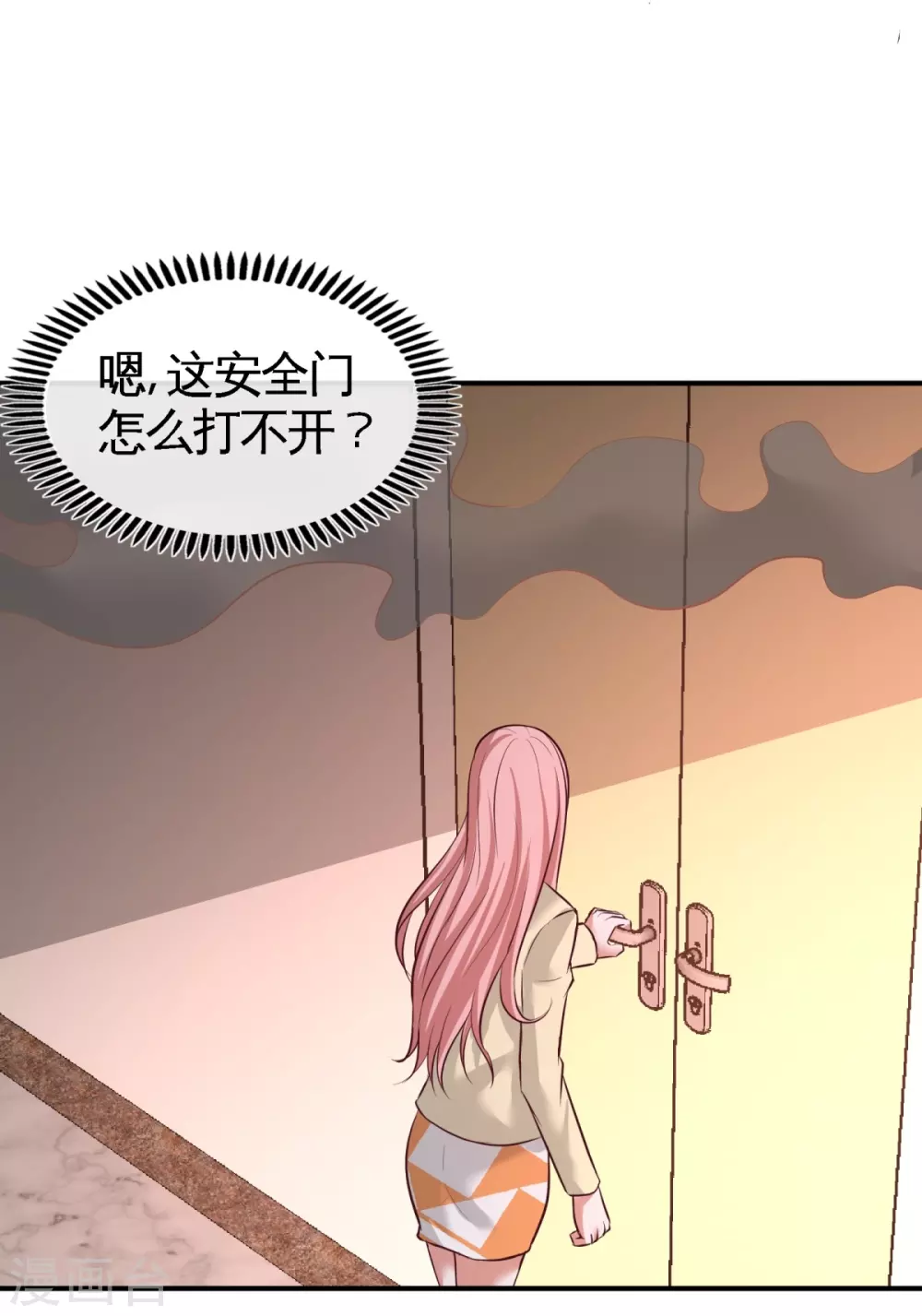 第76话 弄巧成拙 第31页