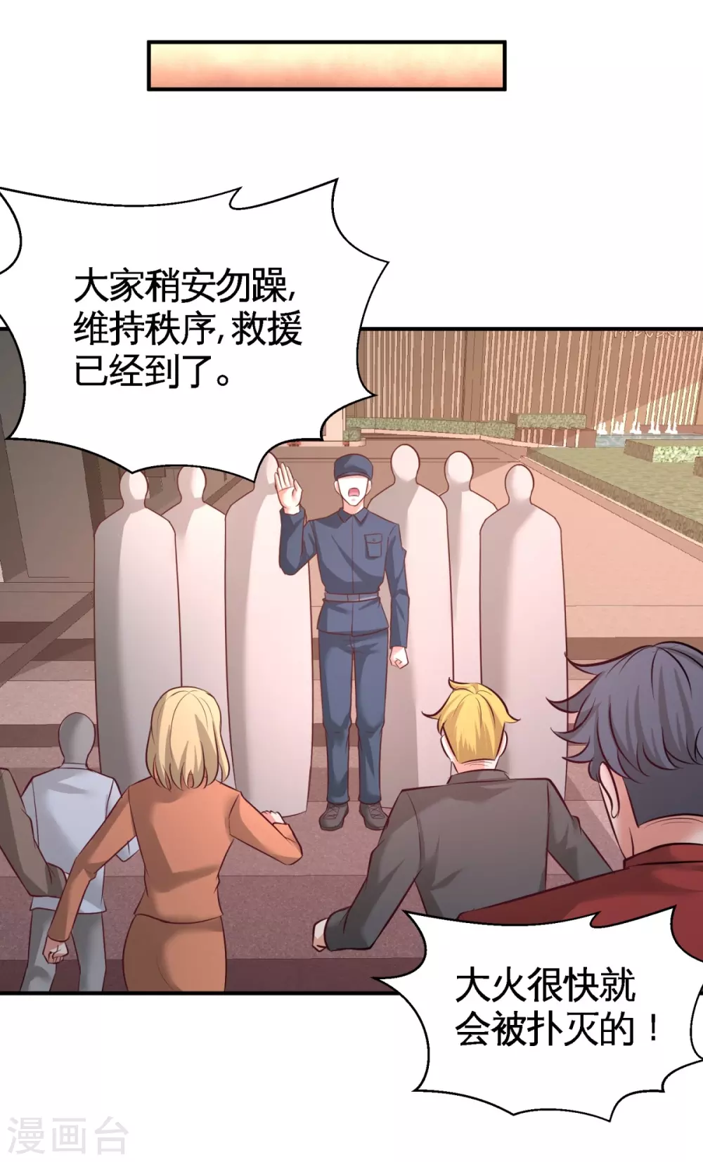 第76话 弄巧成拙 第33页