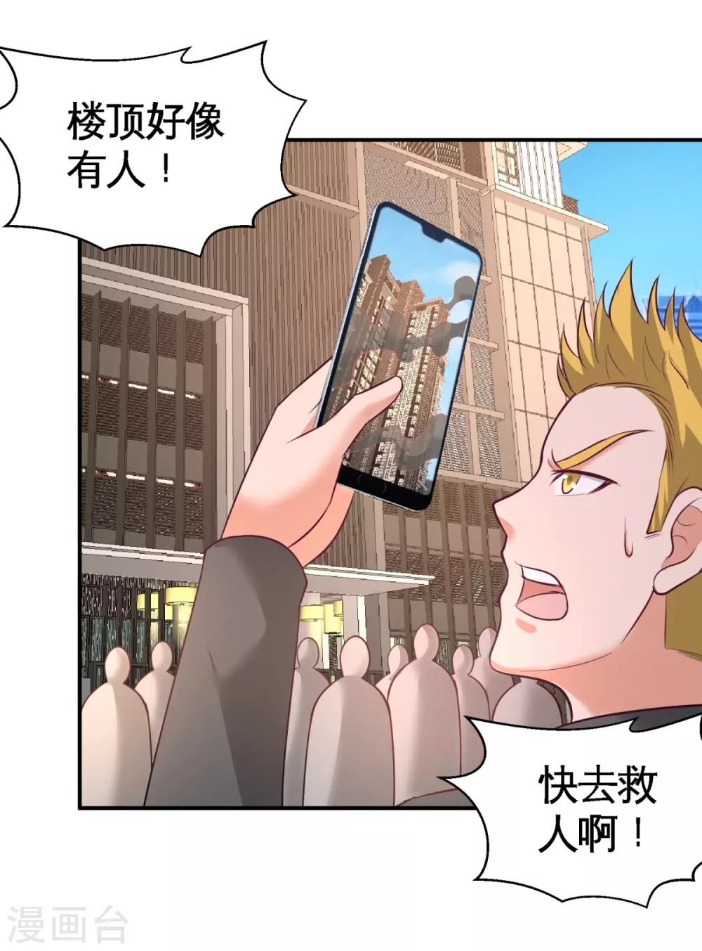 第76话 弄巧成拙 第34页