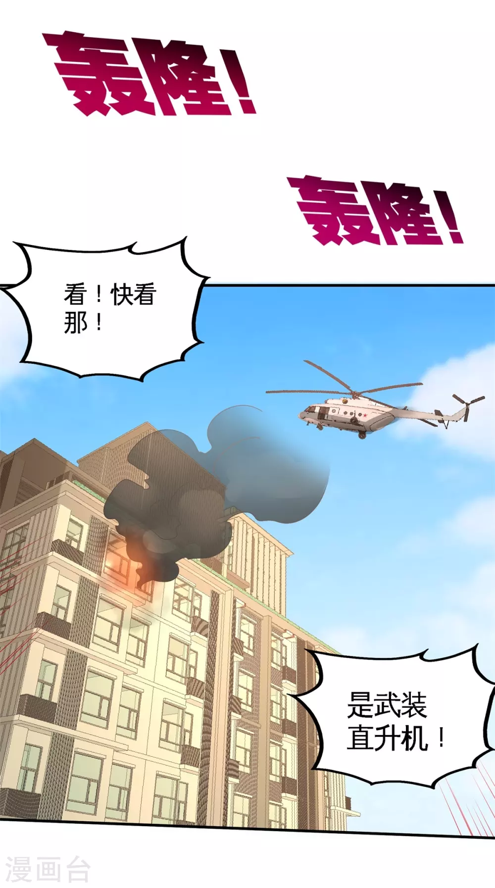 第76话 弄巧成拙 第35页