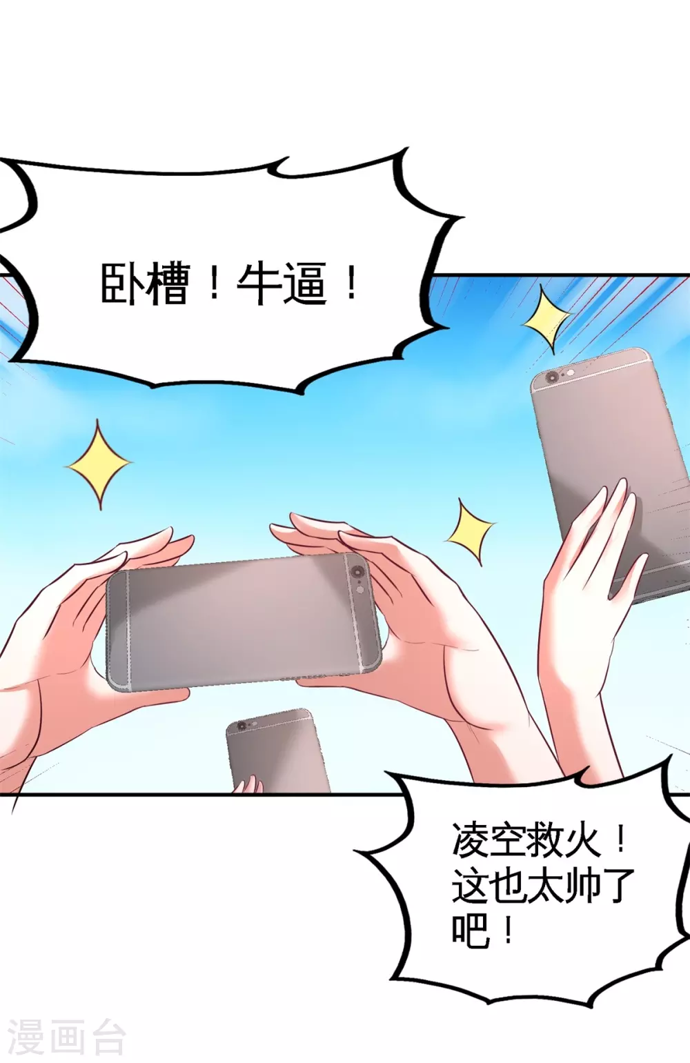第76话 弄巧成拙 第37页