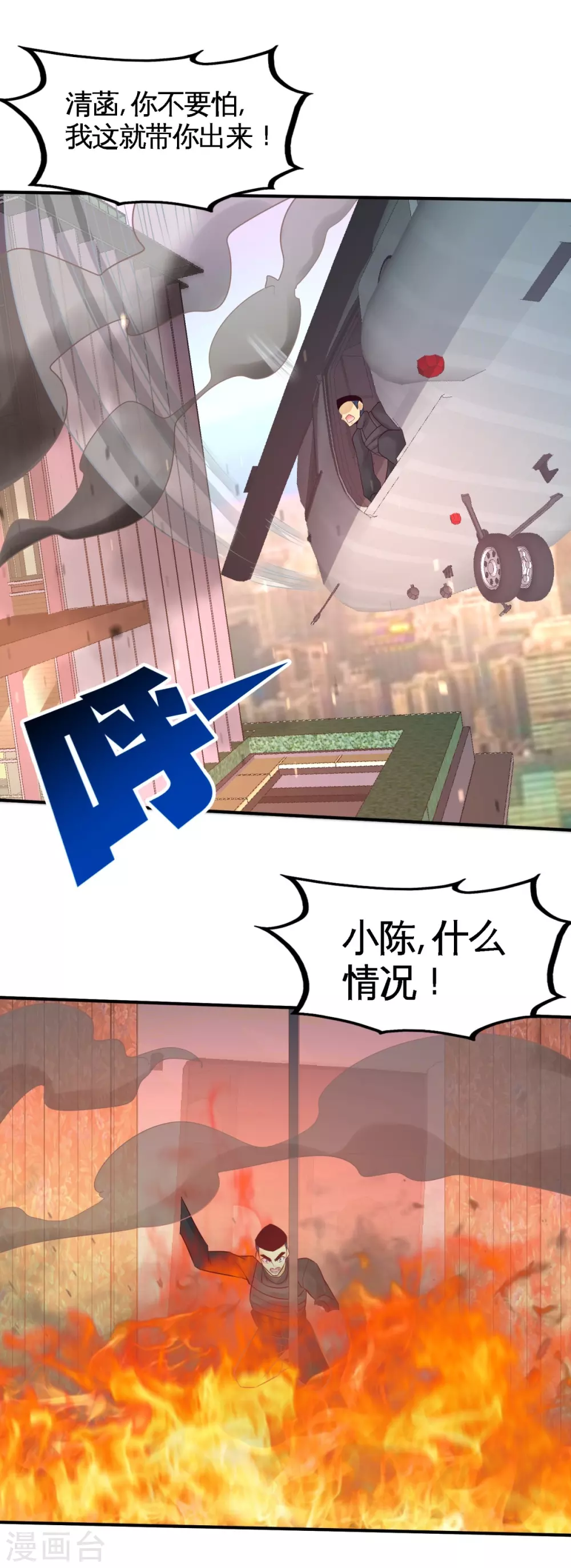第76话 弄巧成拙 第38页