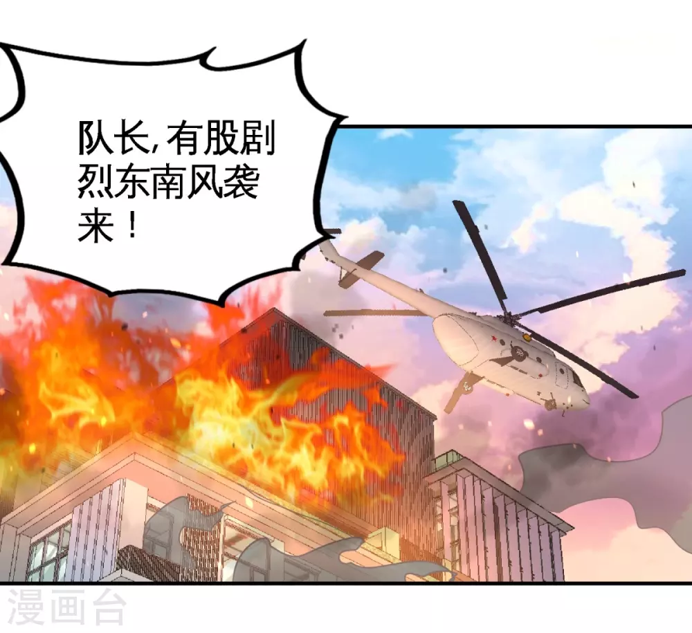 第76话 弄巧成拙 第39页