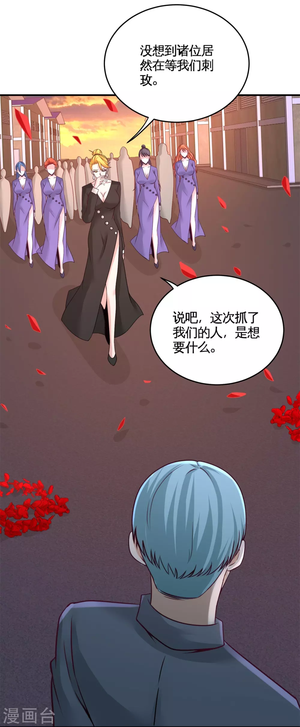 第75话 Satan大人 第1页