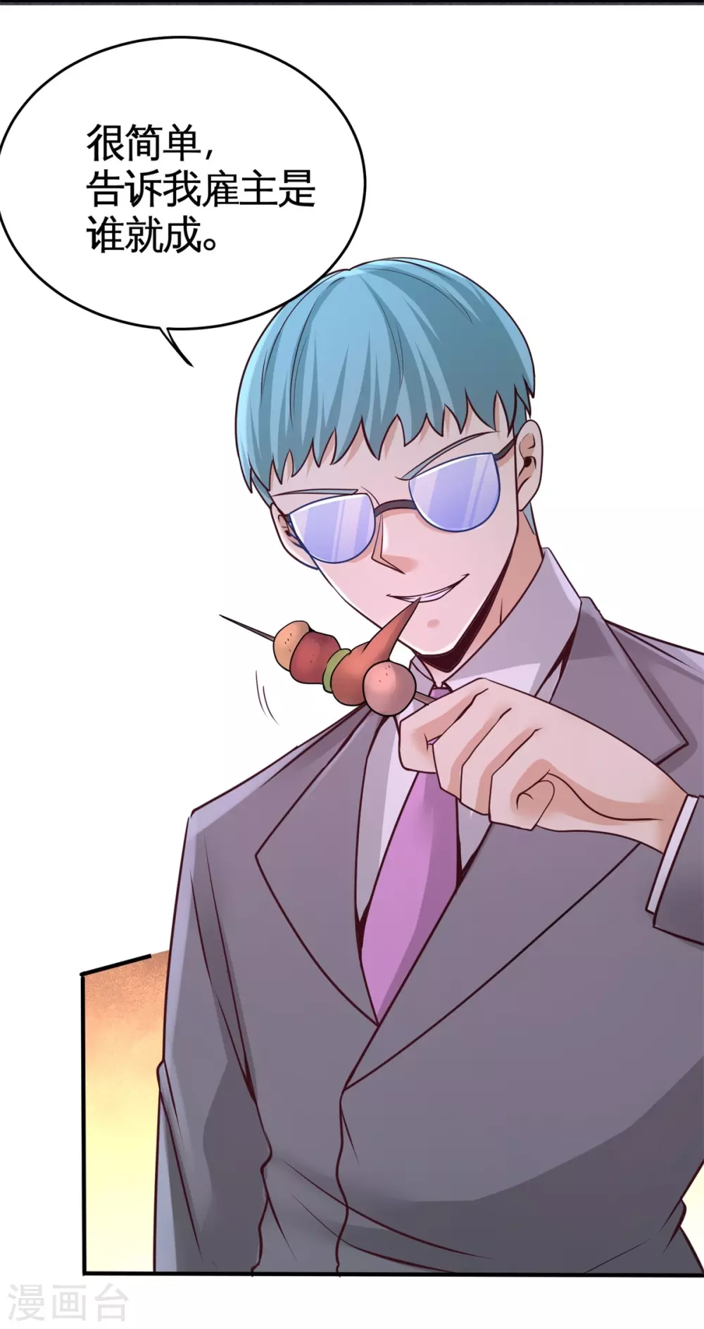 第75话 Satan大人 第2页
