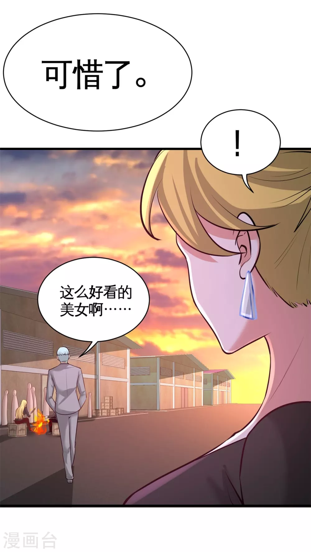第75话 Satan大人 第6页