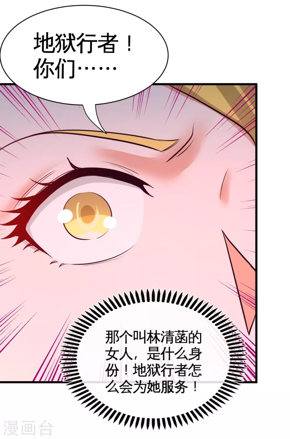 第75话 Satan大人 第11页