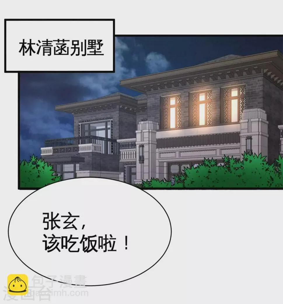 第75话 Satan大人 第18页