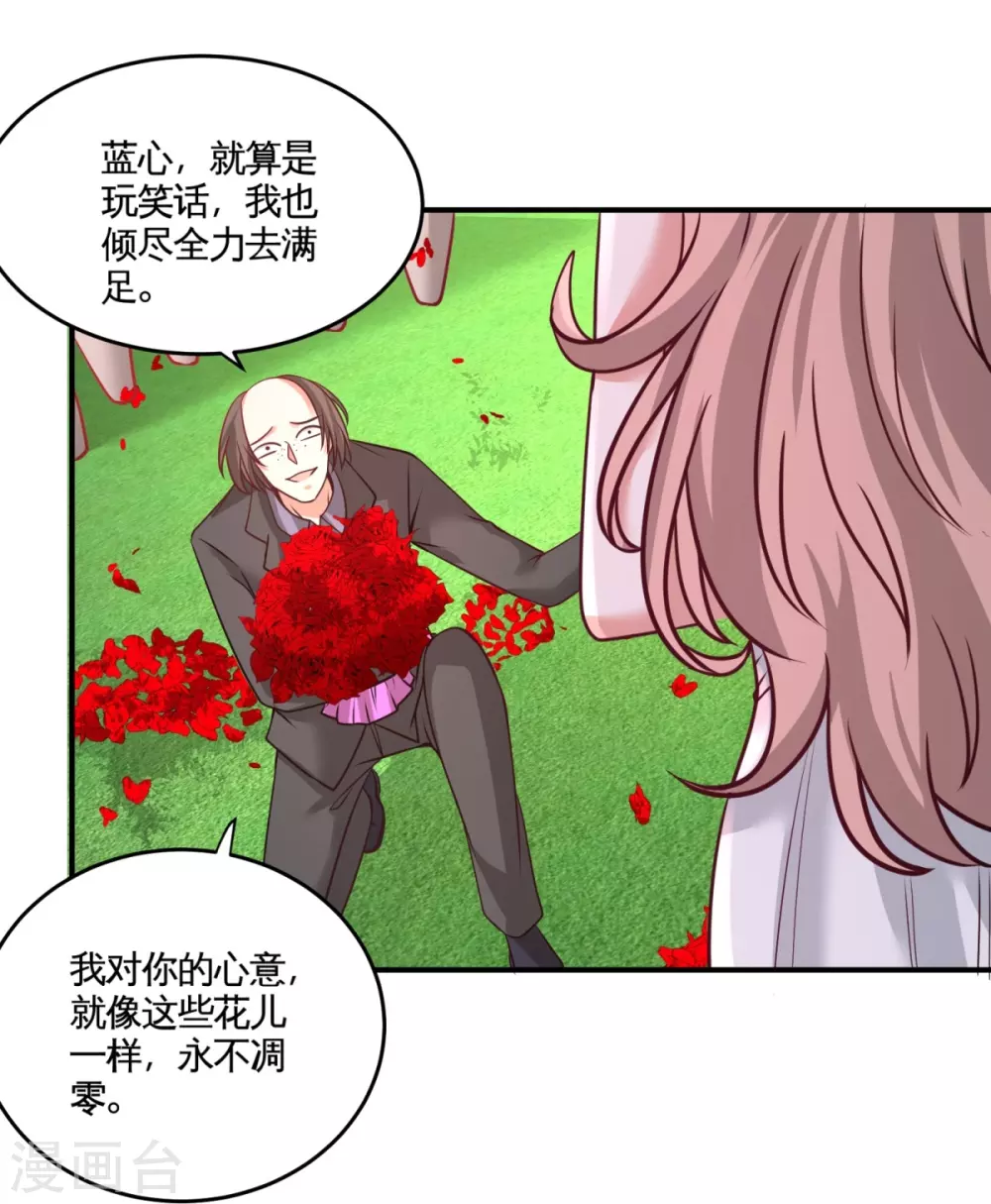 第75话 Satan大人 第28页