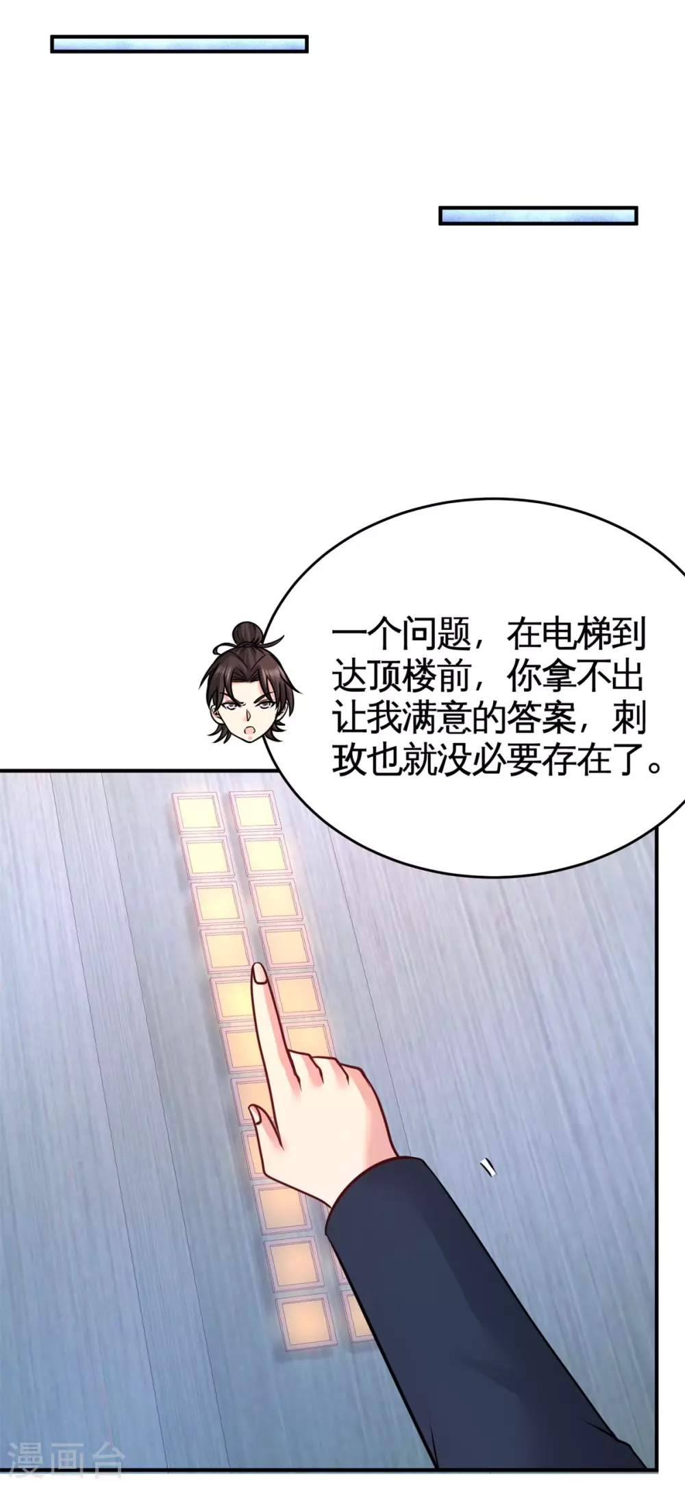 第75话 Satan大人 第35页