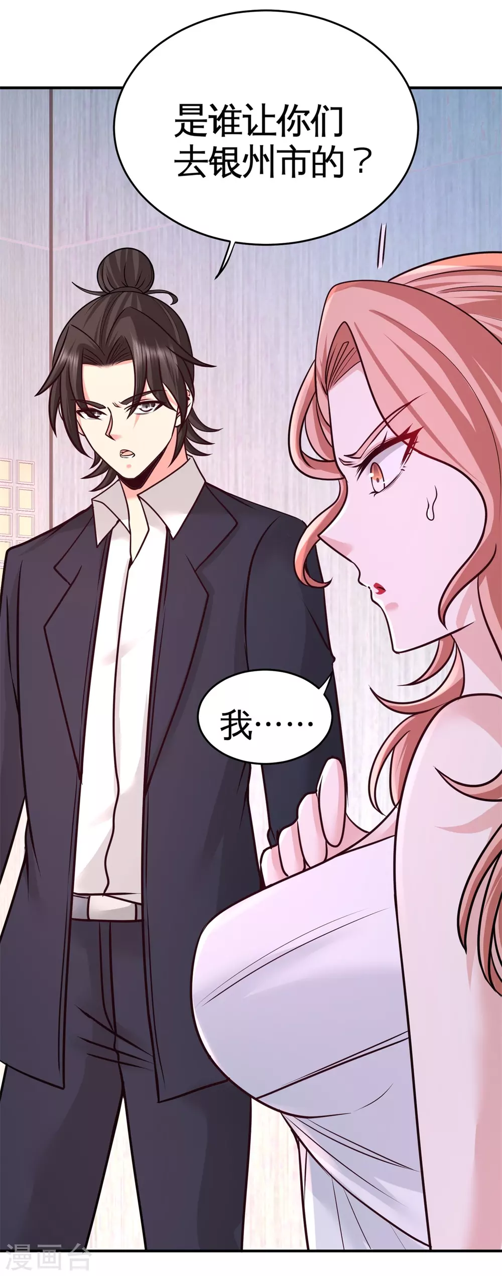 第75话 Satan大人 第36页