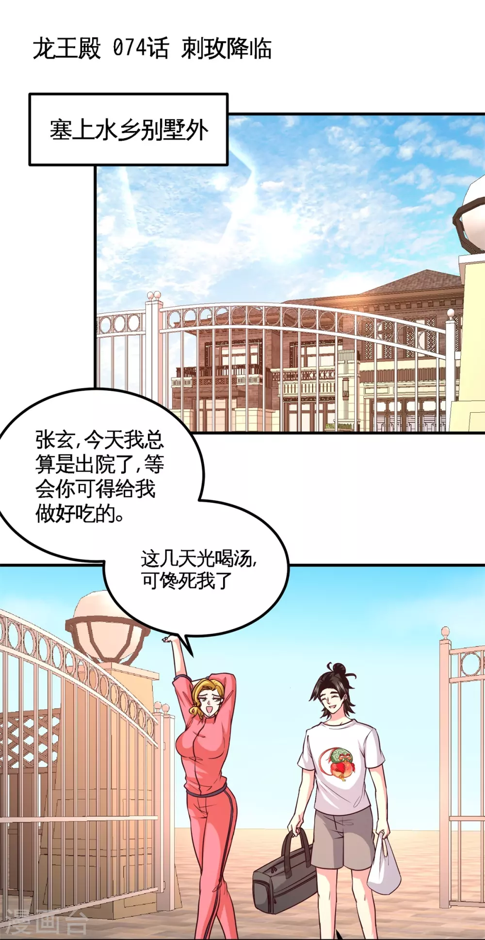 第74话 刺玫降临 第1页