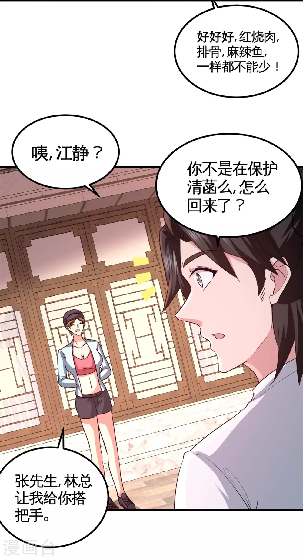 第74话 刺玫降临 第2页
