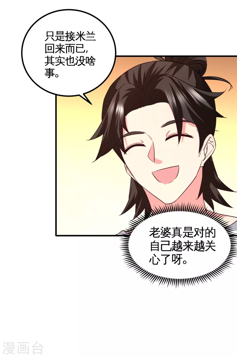第74话 刺玫降临 第3页