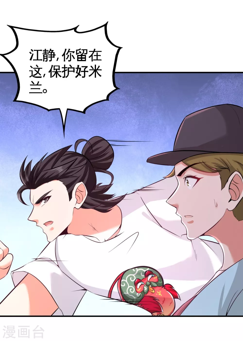 第74话 刺玫降临 第9页