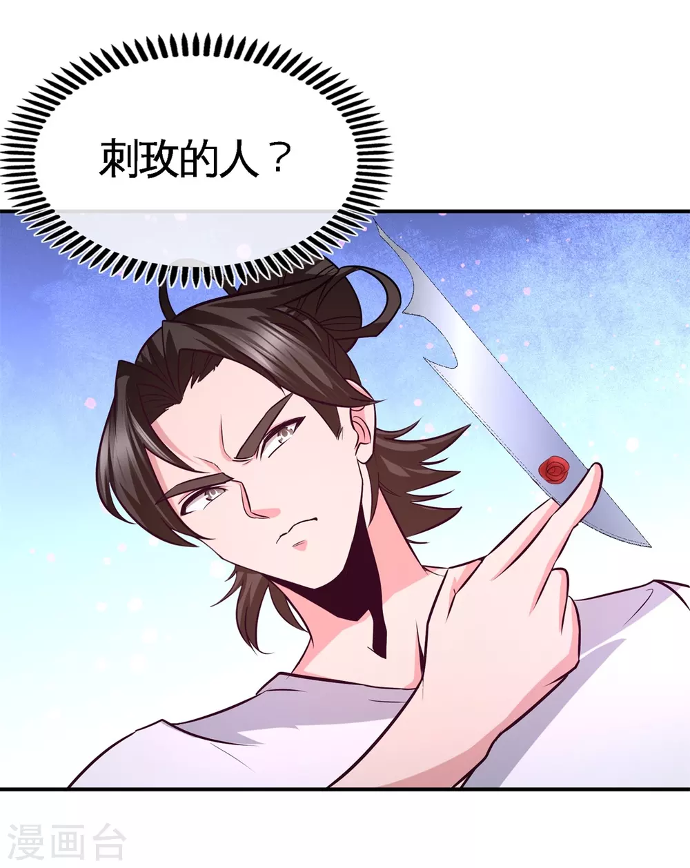 第74话 刺玫降临 第15页
