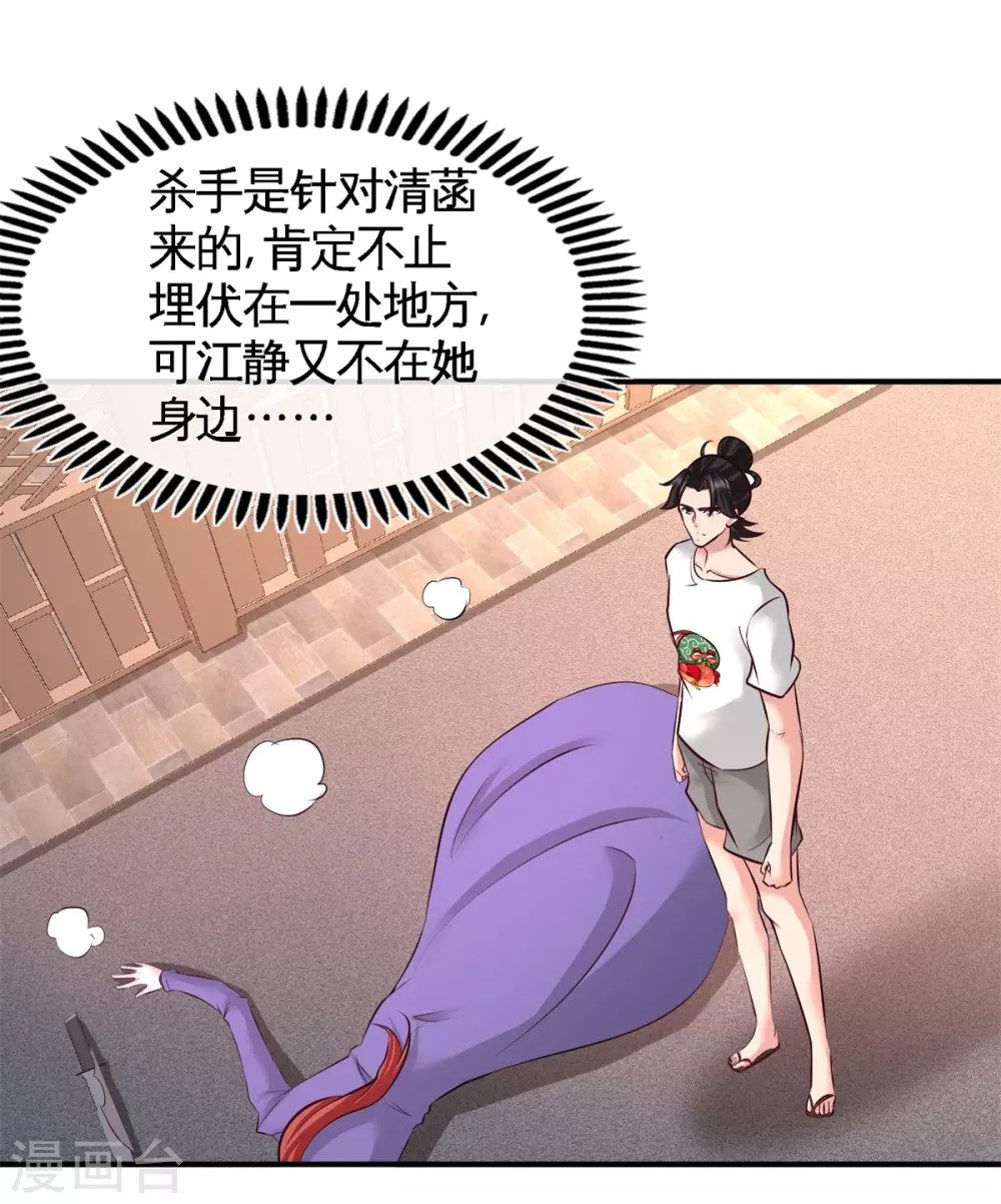 第74话 刺玫降临 第19页